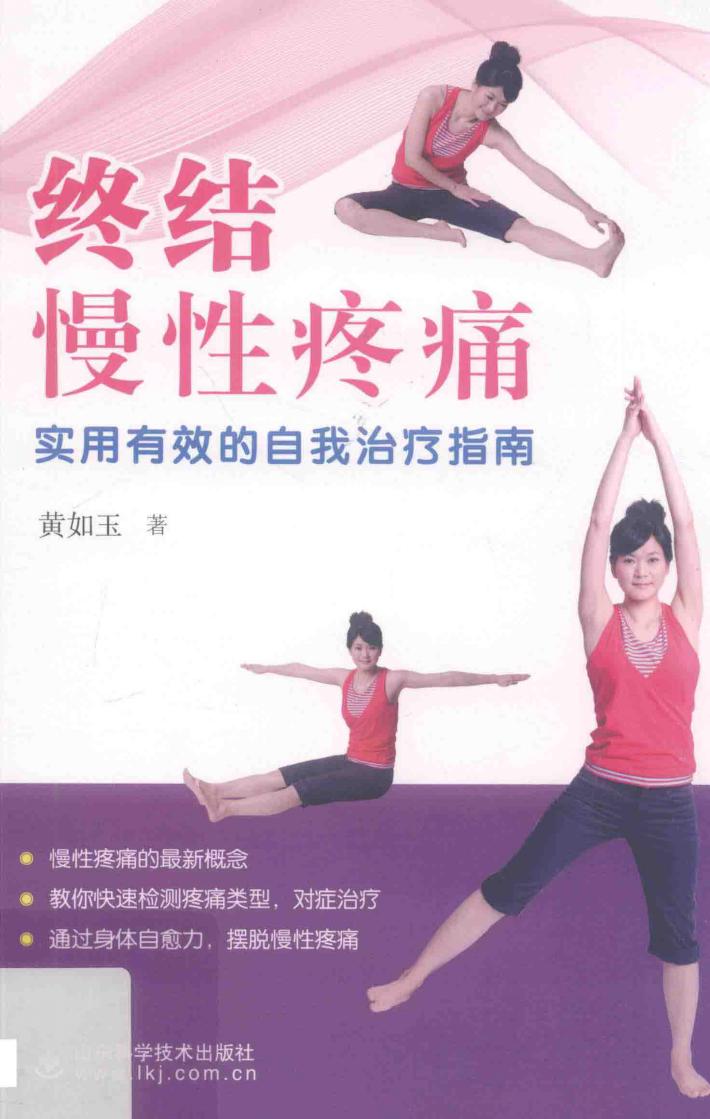 终结慢性疼痛 封面