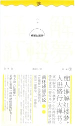 禅解红楼梦  下 封面