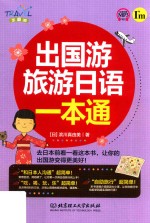 出国游 封面