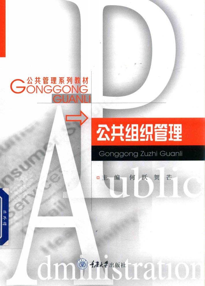公共组织管理 封面
