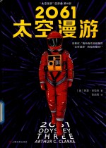 2061 封面