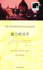 波兰吹号手 封面