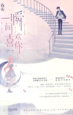 一瞬间喜欢你 封面