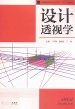 设计透视学 封面