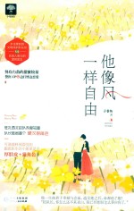 他像风一样自由 封面