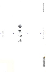菩提心境 封面