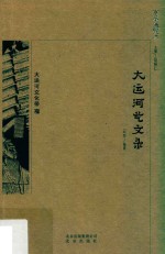 大运河艺文录 封面