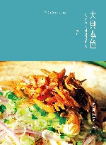 天真本色 十八分钟入厨通识实践 第2版 修订版 封面