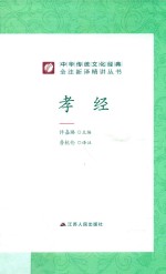孝经 封面