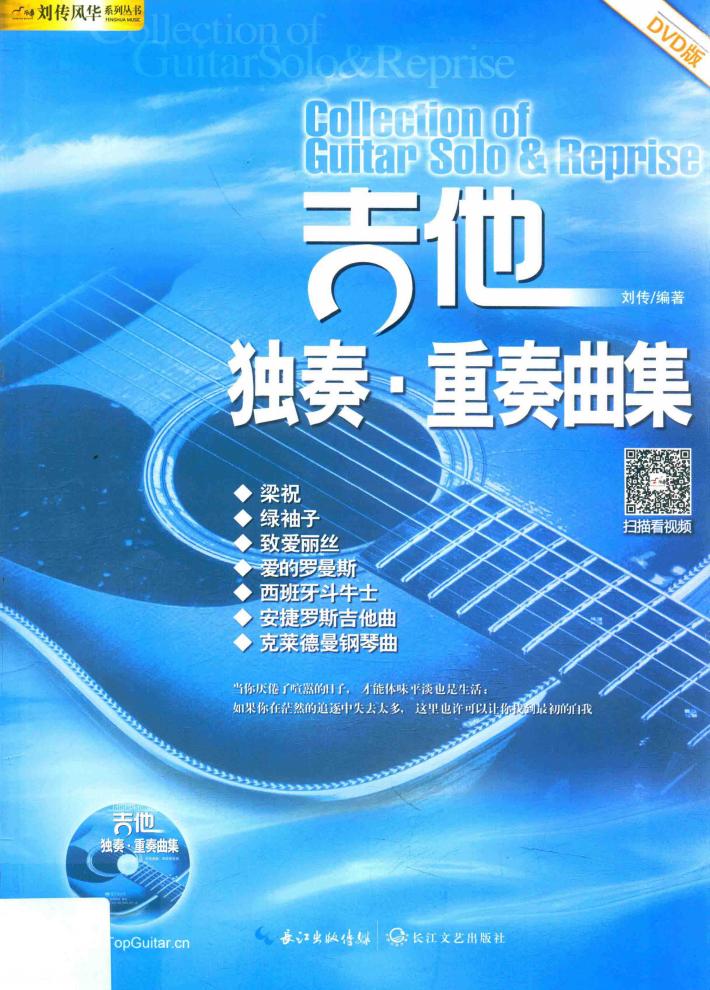 吉他独奏  重奏曲集  DVD版 封面