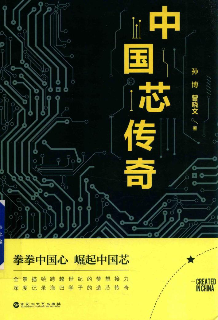 中国芯传奇 封面