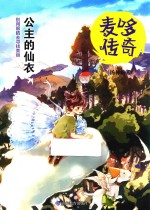 公主的仙衣 封面