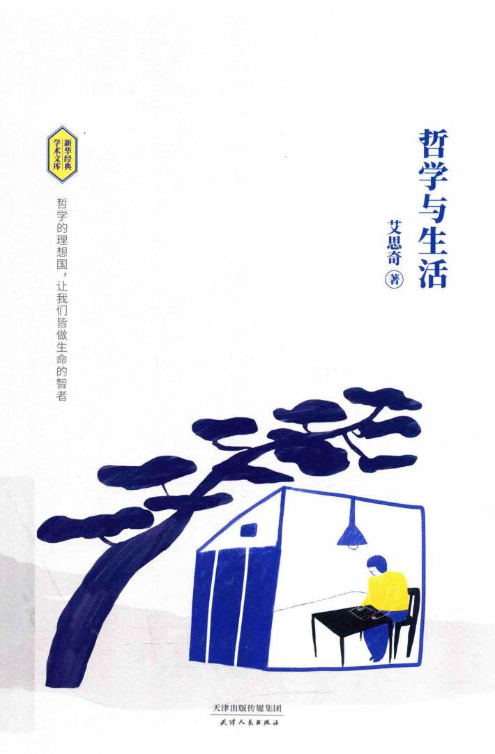 哲学与生活 封面