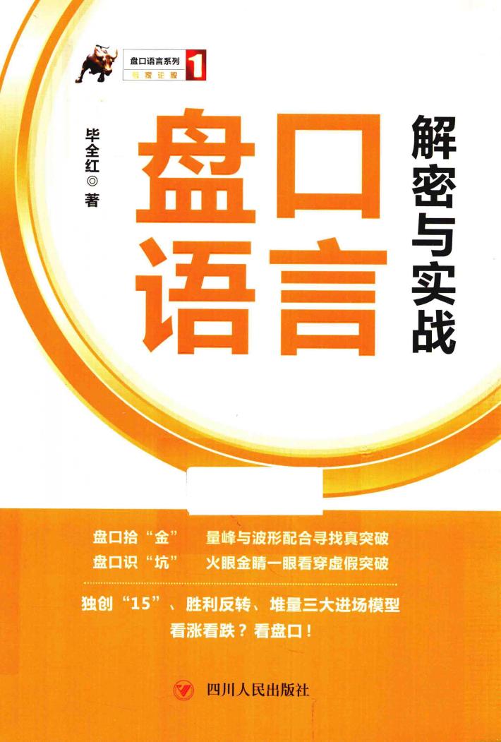 盘口语言解密与实战 封面