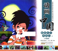 动画中国 封面