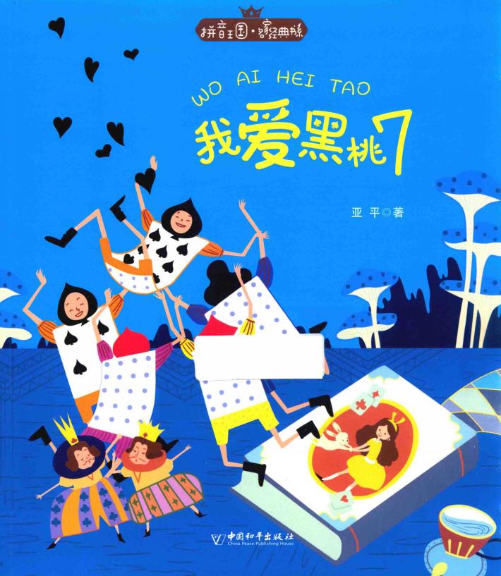 我爱黑桃  7 封面