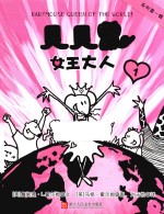 贝贝鼠  1  女王大人 封面