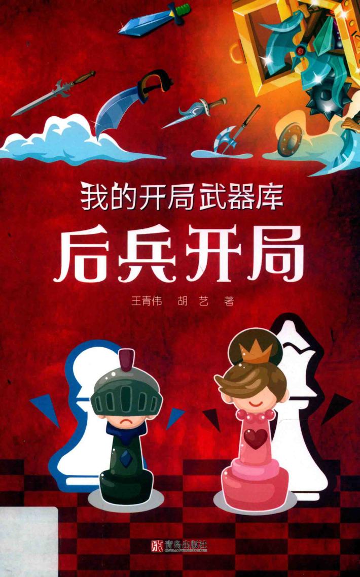 我的开局武器库  后兵开局 封面