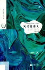 风雪沦落人 封面