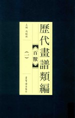 历代画谱类编  百兽  1 封面