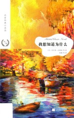 我想知道为什么 封面