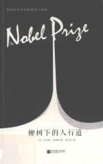 柳树下的人行道 封面