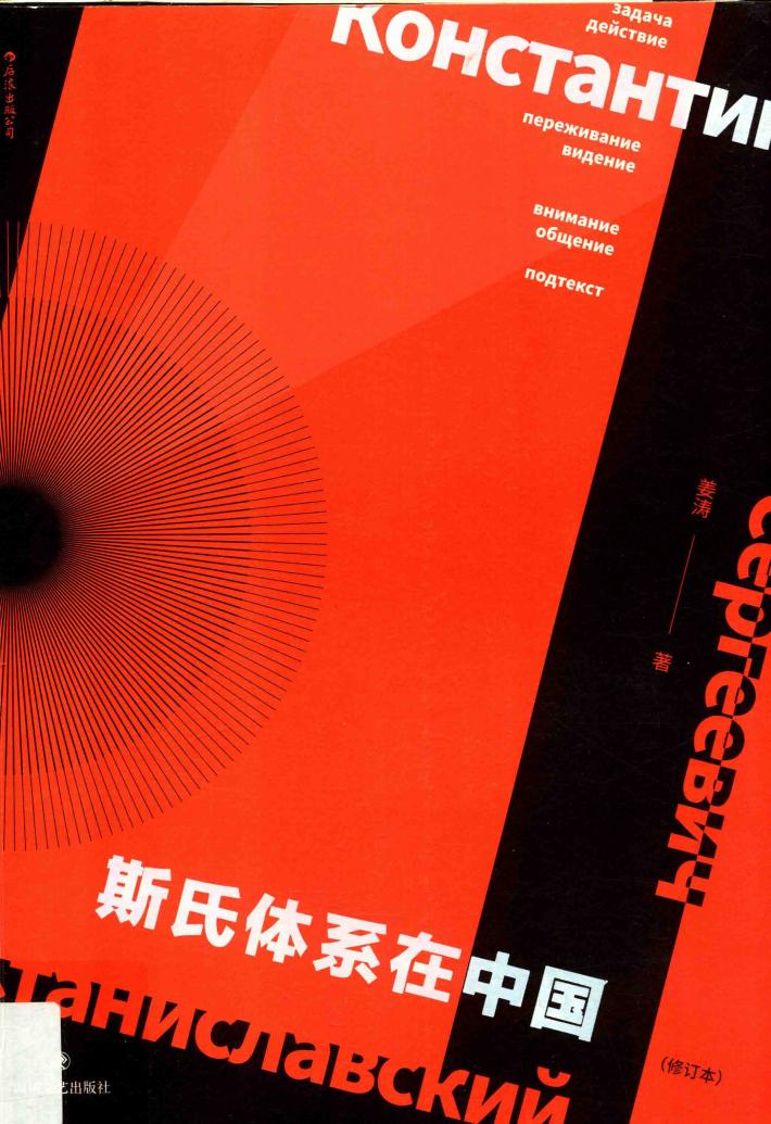 斯氏体系在中国  修订本 封面