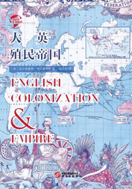 大英殖民帝国 封面