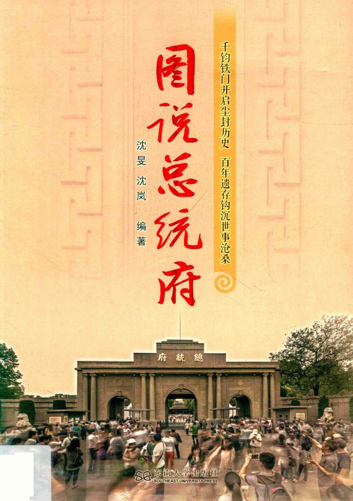 图说总统府 封面