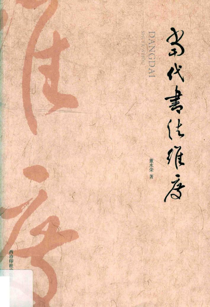 当代书法维度 封面