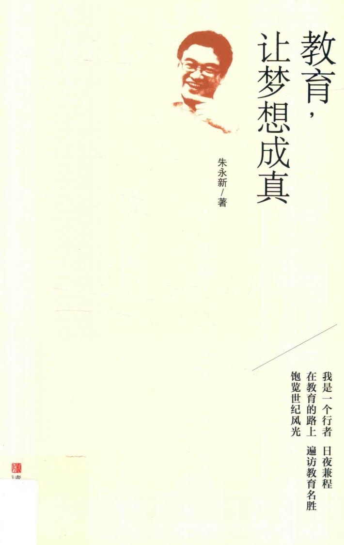 教育，让梦想成真 封面