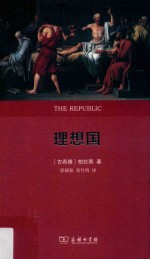 理想国 封面