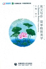 英文写作  简单极致美学 封面