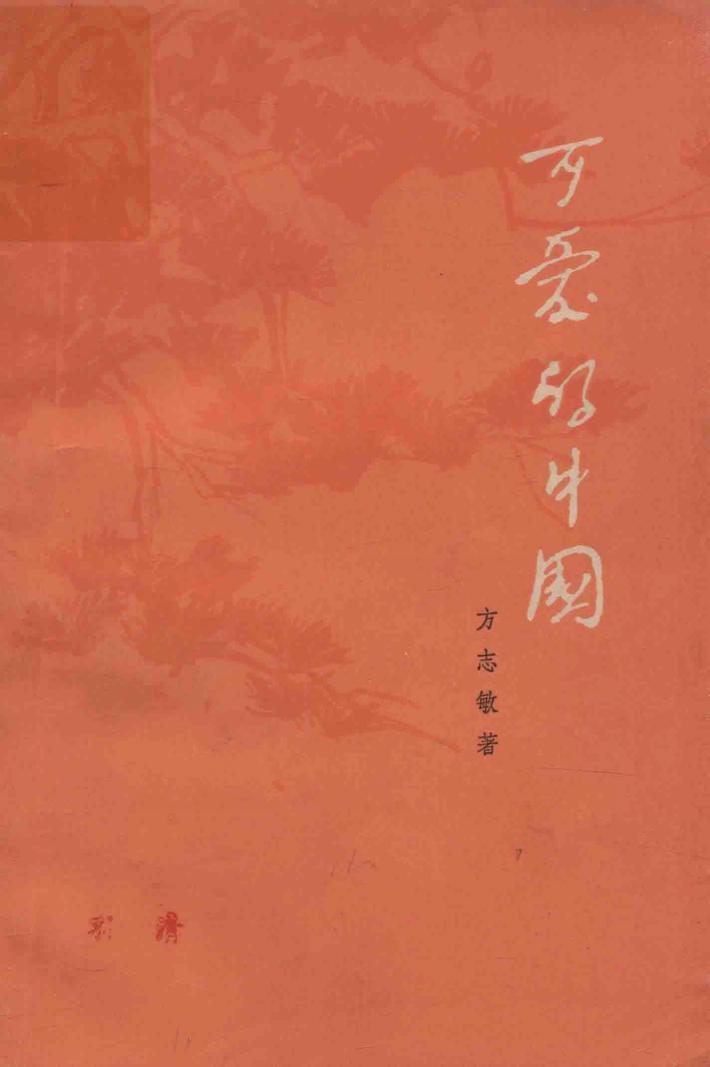 可爱的祖国 封面