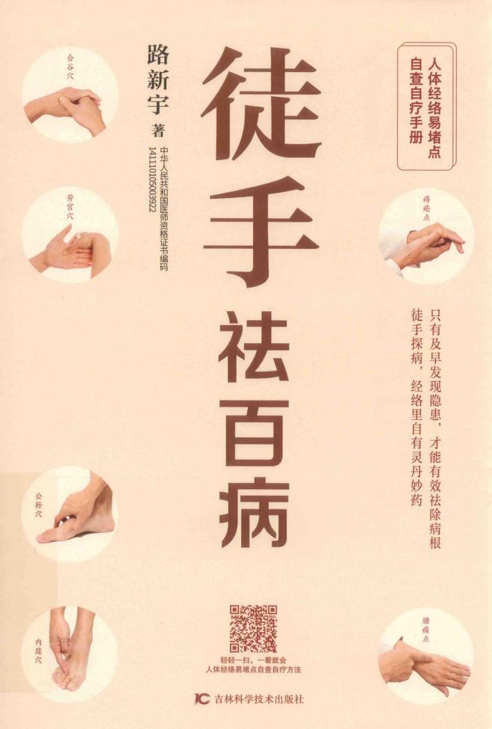 徒手祛百病 封面