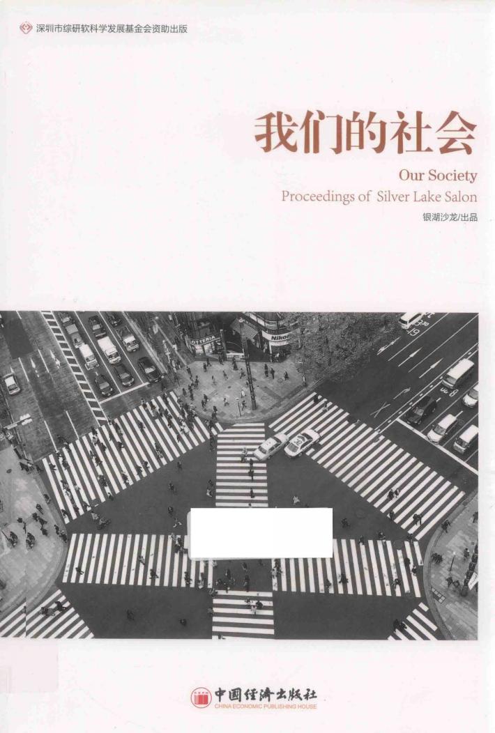 我们的社会 封面