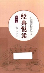 经典悦读·使命篇 封面