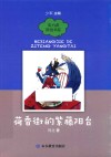 荷香街的紫藤阳台 封面