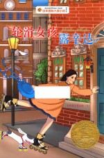轮滑女孩露辛达 封面