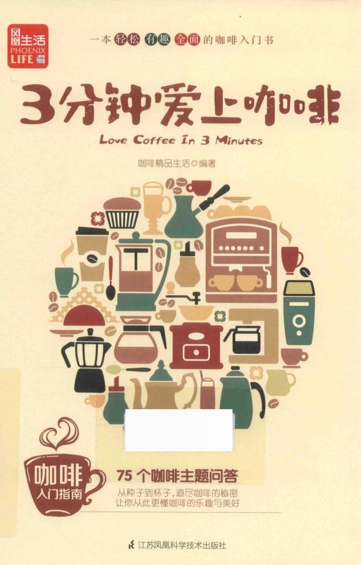 3分钟爱上咖啡 封面