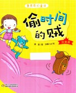 偷时间的贼 封面