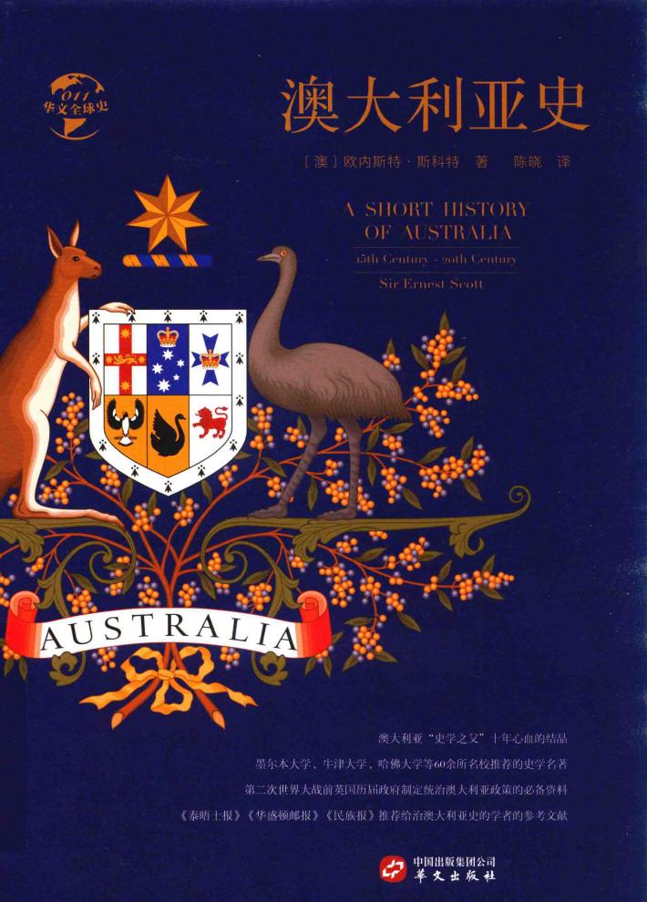 华文全球史011  澳大利亚史 封面