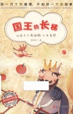 国王的长梯 封面