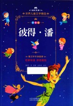 彼得·潘 封面