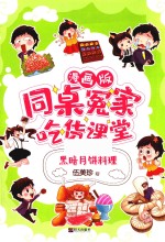 黑暗月饼料理  漫画版 封面
