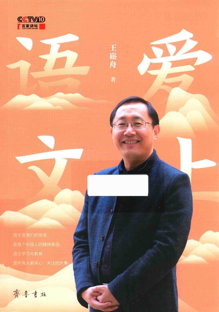爱上语文 封面