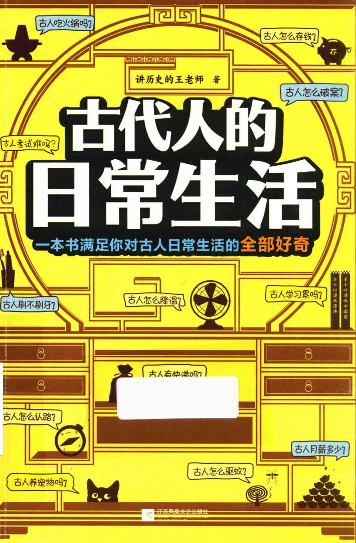 古代人的日常生活 封面