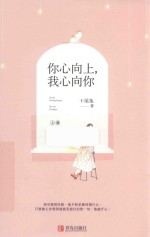 你心向上，我心向你  上 电子书封面