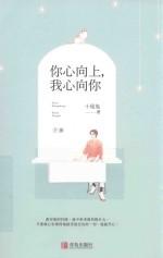 你心向上，我心向你  下 电子书封面