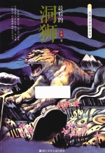 最后的洞狮 封面